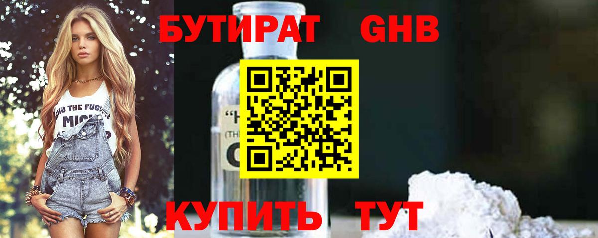 БУТИРАТ бутик Орёл