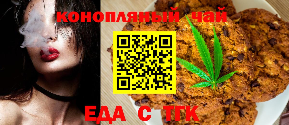 Еда ТГК конопля  Вход с VPN  Орёл 