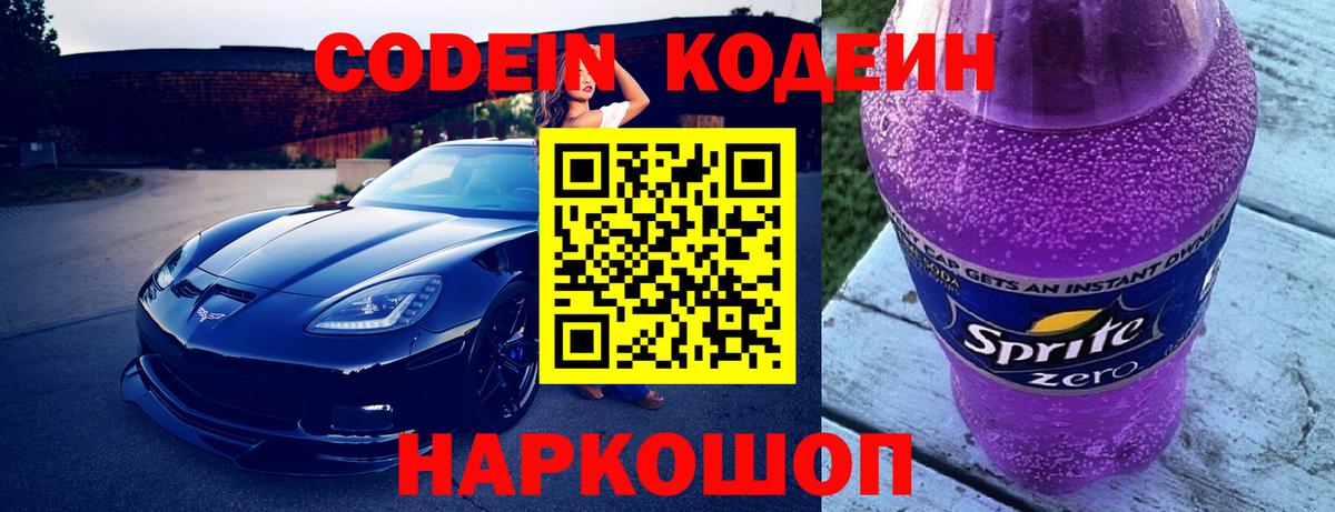 Орёл  Кодеиновый сироп Lean напиток Lean (лин)  Вход с VPN 