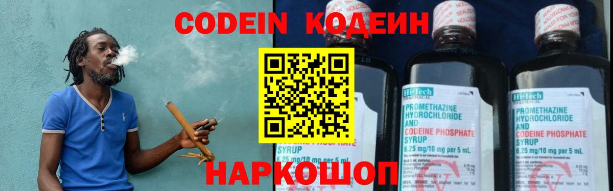 Codein напиток Lean (лин) Орёл