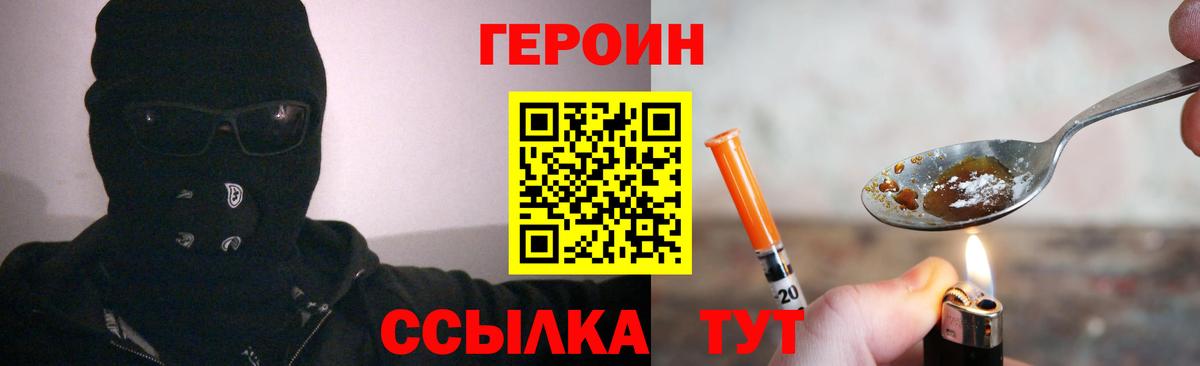 ГЕРОИН хмурый Орёл