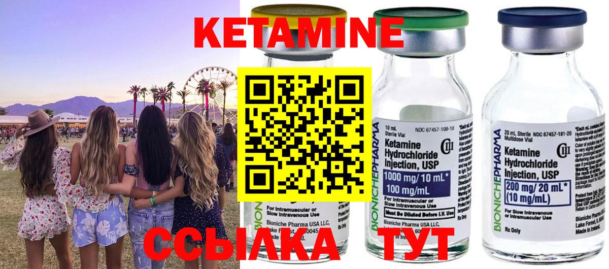 КЕТАМИН ketamine Орёл